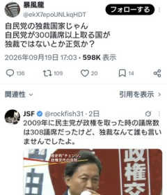 【悲報】野党「リベラル政党以外が政権取ったら、それは独裁国家でしかない」という驚愕のロジックを展開ｗｗｗｗ