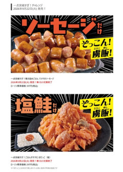 ローソンの｢一点突破すぎ！｣弁当の｢ソーセージ｣｢ぼだっこ(塩鮭)｣が発売