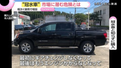 【悲報】豪雨による“冠水車”が中古車市場に流通している模様