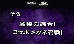 【遊戯王】遊戯王さん、眼鏡市場とコラボ決定