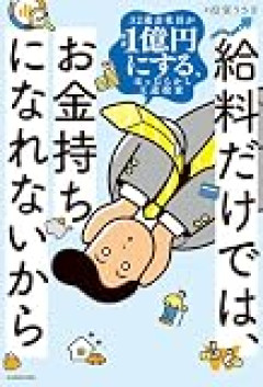 金に興味がなくゆうちょ銀行に放置していたが5000万貯まってた これ運用ってどうすりゃいいの？状態