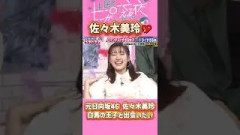 「佐々木美玲」 🅷🅾🆃 『元日向坂46 佐々木美玲白馬の王子と出会いたい』#上田と女が吠える夜 #上田晋也  #大久保佳代子 #いとうあさこ #MEGUMI