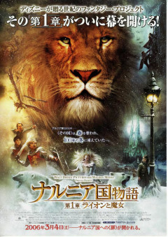 【画像】ナルニア国物語「ワイが次のハリーポッターになるで～ww」←なれなかった理由