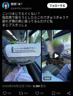 【悲報】女さん「バスで指定席買ったのに、前の席の女にMAXまで倒された。許せない」→有りか無しかで大論争にｗｗｗｗ