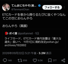 【まとめ】ETCカード「毎回抜く」勢は少数派だった→理由が完全に割れてスレ民が大激論ｗｗｗ