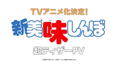 新美味しんぼに期待してる事