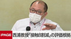 【速報】新型コロナ「人との接触を8割減らす」は正しかったのか…？  反省会始まる