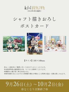 【悲報】まどマギ廻天の新特典、またポストカードｗｗｗｗｗｗｗｗｗｗ