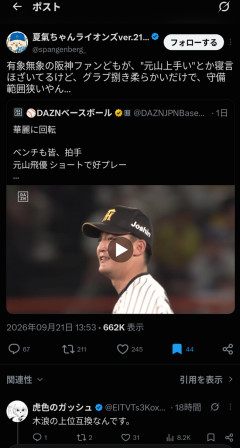 【悲報】西武ファン、ファインプレーした阪神元山を誹謗中傷して大炎上ｗｗｗｗｗｗ