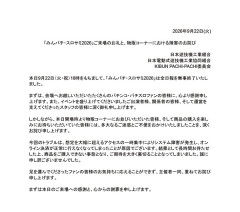 KIBUN PACHI-PACHI委員会さん、みんパチ・スロサミ2026が”無事”終了したことのお礼とトラブルに関するお詫びをするもフルボッコに遭う