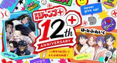 少年ジャンプ＋、創刊12周年で6大企画発表！名作漫画が日替わりで読みまくれるぞ！