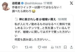 【悲報】有名漫画家「作者のツイッターは調べてはならない！調べたら終わり」