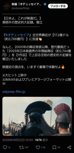 【画像】映画『オデュッセイア』公式、日本を煽る→X民ブチ切れwwwwwwwww