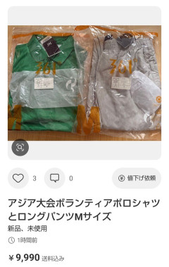 【画像】アジア大会、今度はボランティアのユニフォームがメルカリに出品されるｗｗｗｗｗｗｗｗｗ
