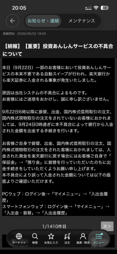【悲報】楽天銀行、勝手に預金200万円を証券口座へ移動→エッヂ民「詫び石はよ」阿鼻叫喚ｗｗｗ