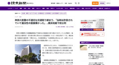 神奈川県警インチキ交通取締の刑事裁判　元巡査部長「こうやれって言われてたもんで…」