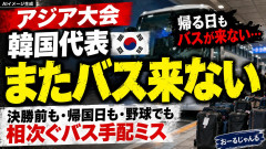【韓国バスケ】お粗末運営に最後まで嘆き「俺達は金メダルだけど日本は最後まで本当に卑劣だった、それでも勝って金メダルだけど」