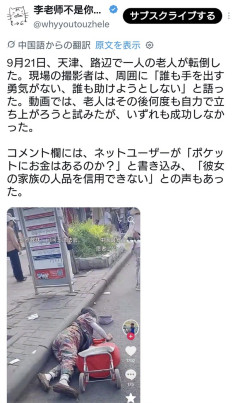 中国・天津の路上で高齢者が転倒するも誰も助けようとしない件