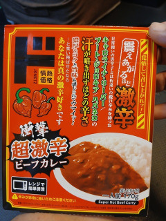 ドン・キホーテの激辛カレー食うぜ