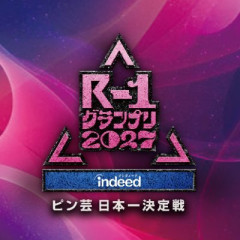 R-1優勝芸人で打線組んだ
