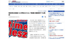 【悲報】timeleszの猪俣周杜容疑者、10日間の勾留決定