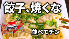 【絶品】電子レンジで手軽にできるタッパー餃子鍋のレシピが話題です!水なしで旨みがギュッと凝縮された美味しい料理を!「電子レンジで出来るのは楽でいいよね」
