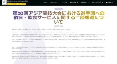 愛知･名古屋アジア大会の運営が反論｢テックボール競技会場で提供された質素な食事は組織委員会が提供したものではない｣