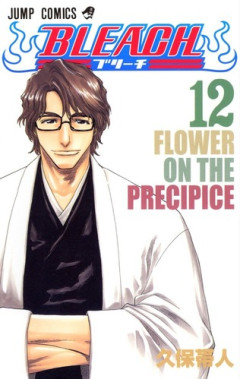 【画像】「BLEACH」の藍染惣右介という、頼りになる理想の上司ｗｗｗｗ