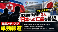 【速報】アジア競技大会に参加している北朝鮮代表団のメンバーが、日本亡命を打診