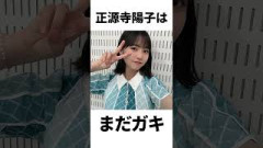 【アイドル】正源司陽子厳選エピソード5選