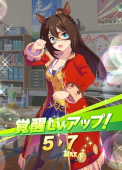 【ウマ娘】覚醒Lv7は何だかんだ適正条件では強いし、今後の調整にも期待したいよね。