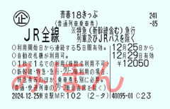 JR「青春18きっぷを買う人めっちゃ減ってる！」