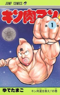 【キン肉マン】この漫画整合性めちゃくちゃじゃん