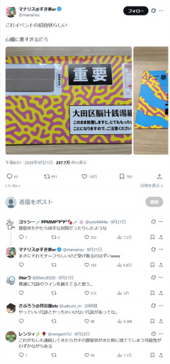 【悲報】銭湯、「とんでもない封筒」を送って受取人をビビらせるｗｗｗｗｗ