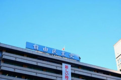 【悲報】自民党、『恐ろしい事実』が判明する・・・・・
