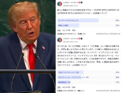 【！？】トランプ親びん「今後、米公文書では『AI』ではなく『SI（Super Intelligence）』と呼ぶ！“人工”はフェイクに聞こえるからね」国連総会演説で宣言