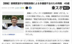 【訃報】競輪トップレーサーの諸橋愛さん、レースで落車し死去