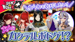 【激アツ】手札を推理して乾杯！竜胆尊＆白雪巴と深夜のバーで心理戦【ミッドナイトカクテル】竜胆尊 白雪巴 ローレン・イロアス レイン・パターソン