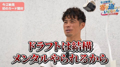 今江敏晃「ドラフトの時は結構メンタルやられる」