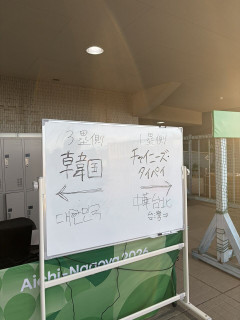 【悲報】名古屋アジア大会、スタジアムの案内板が手書き