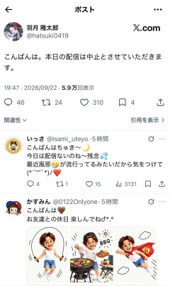 【悲報】羽月隆太郎のXのリプ欄、キモすぎる