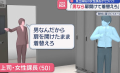女性課長（５０）、着替える男性職員に「男なんだから扉を開けたまま着替えろ」と発言　セクハラ認定される　静岡の県立総合病院（動画あり）　