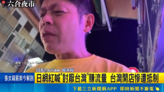 日本人YouTuber、台湾の夜市で食事をし「美味しくない」「夜市嫌い、なんなら台湾嫌い」など発言して炎上 → 台湾でニュース沙汰に⋯