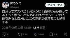 【悲報】有識者「自分はADHDやアスペだと思ってたけど『ホンモノ』見ると自分はただ無能な健常者なだけだった」