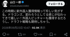 チュニ山口、補強にウキウキ