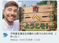 【朗報】世界一のYouTuber・MrBeast、ガーナに16億円で村を丸ごと建設「カカオ農園の児童労働をなくすのが目的」