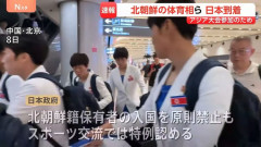 アジア大会参加の北朝鮮代表2人、日本で亡命希望か…韓国誌報道！