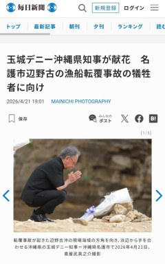毎日新聞「まだだ…デニーは負けてない…そもそも沖縄は日本じゃない…日本じゃない…」  [9/23]