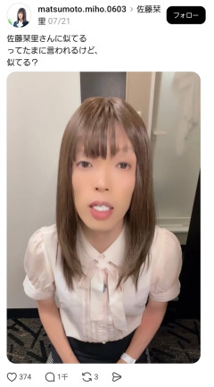 「佐藤栞里さんに似てると言われるけど、言うほど似てますか？」