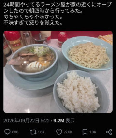 ラーメンに怒るってどういう状態だよ
